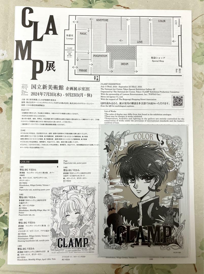 CLAMP展 Clamp 開幕記念限定チケット 特典 5連カード全種類